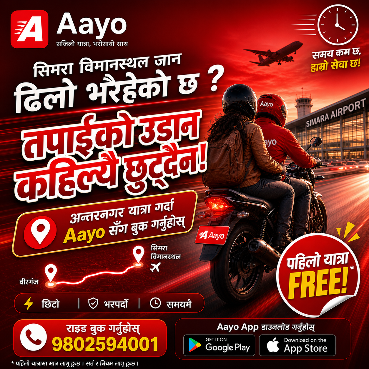 Simara Airport Ride Sharing & Taxi | Aayo Rides Nepal